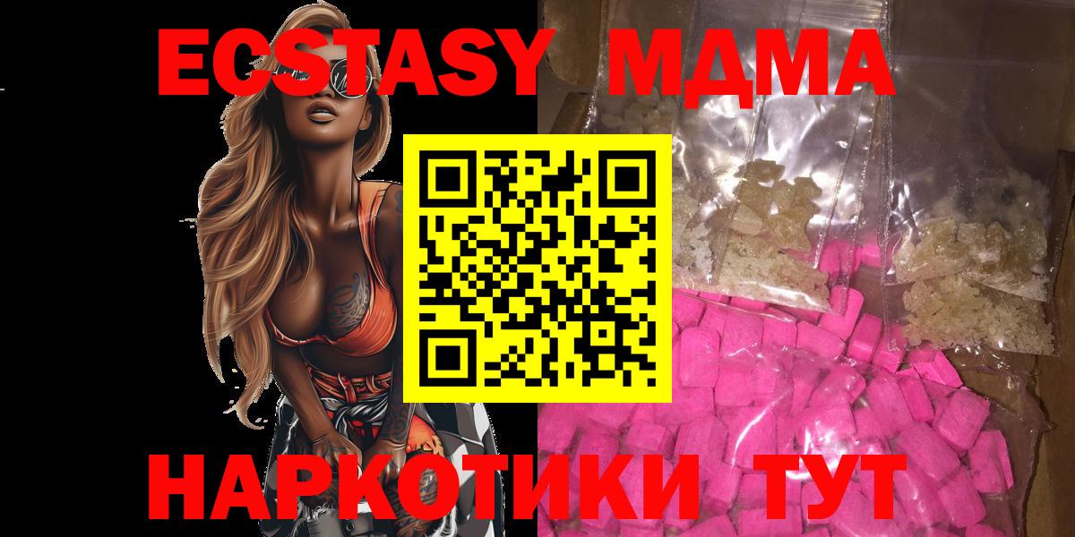 МДМА Molly  Вход с VPN  МДМА кристаллы  МДМА  Миллерово 