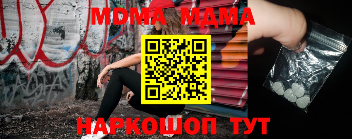 МДМА crystal Миллерово