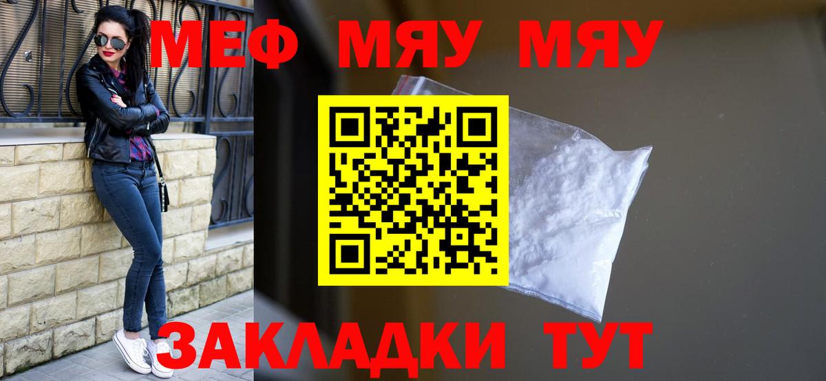 МЯУ-МЯУ 4 MMC  Вход с VPN  МЕФ  МЕФ mephedrone  Миллерово 